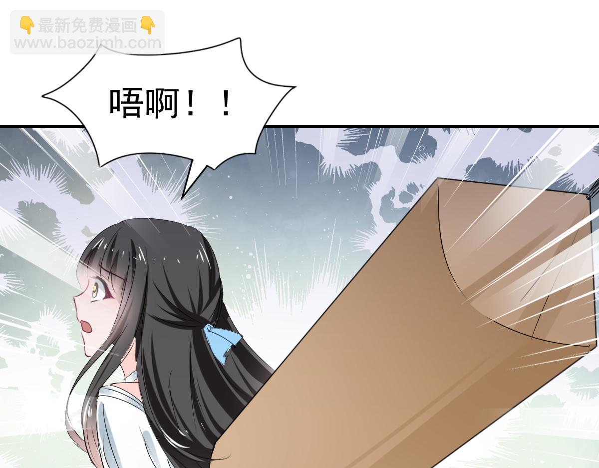 《兽王的专宠》第110话 第41页