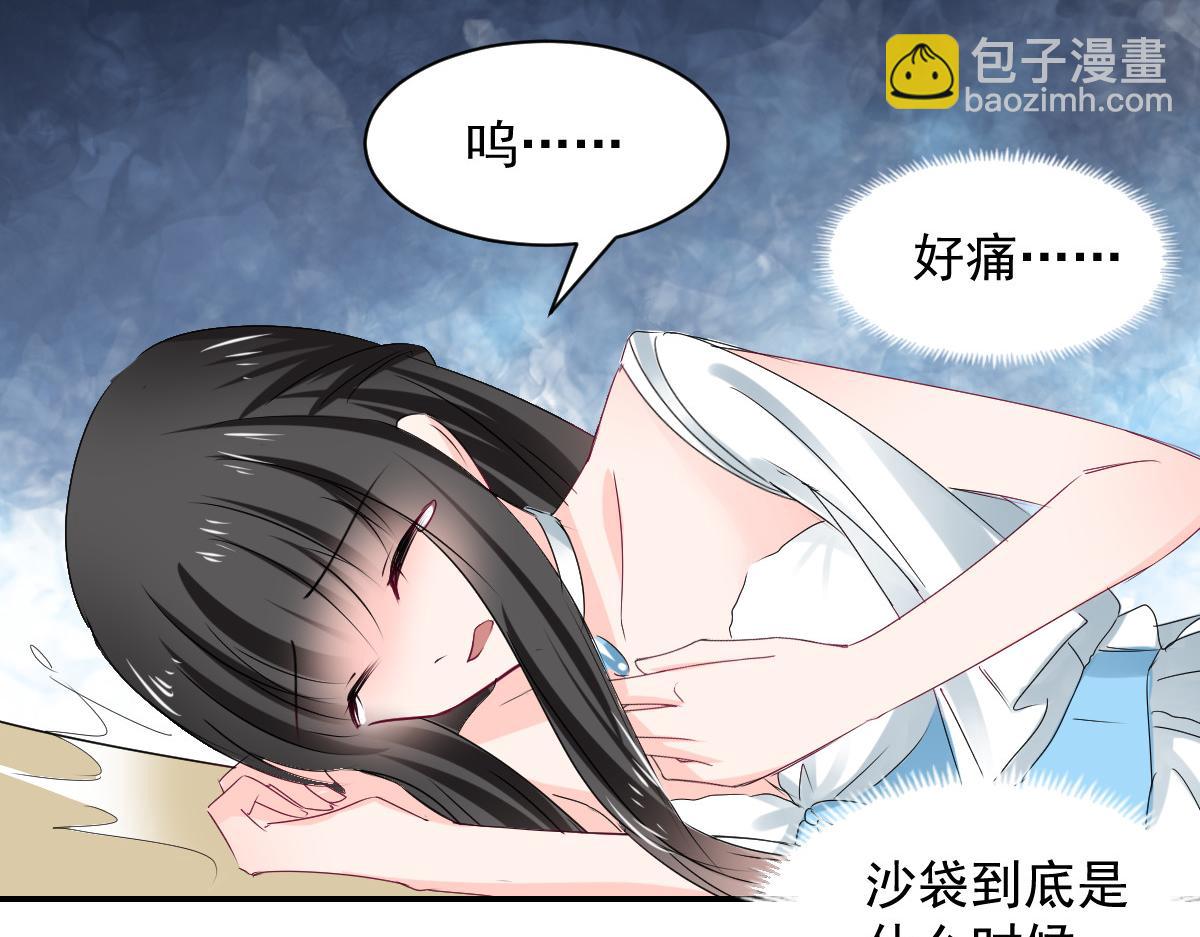 《兽王的专宠》第110话 第43页