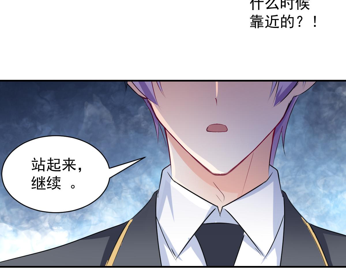 《兽王的专宠》第110话 第44页