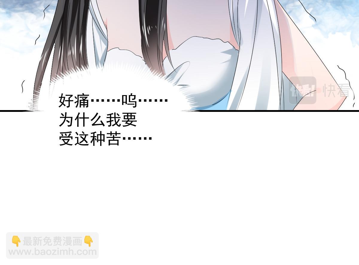 《兽王的专宠》第110话 第46页