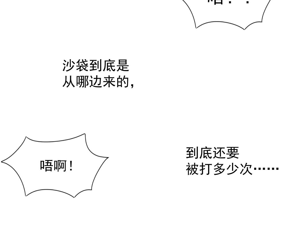 《兽王的专宠》第110话 第49页