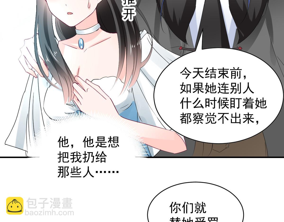《兽王的专宠》第110话 第7页