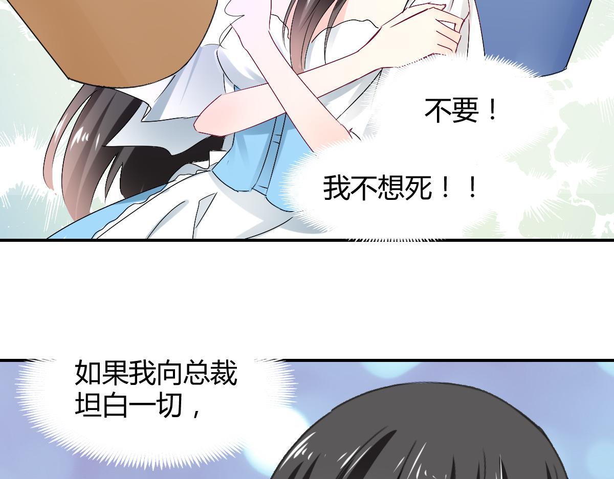 《兽王的专宠》第111话 第13页