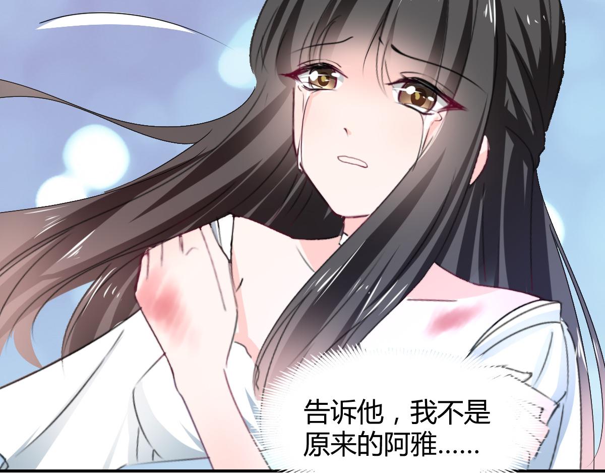 《兽王的专宠》第111话 第14页