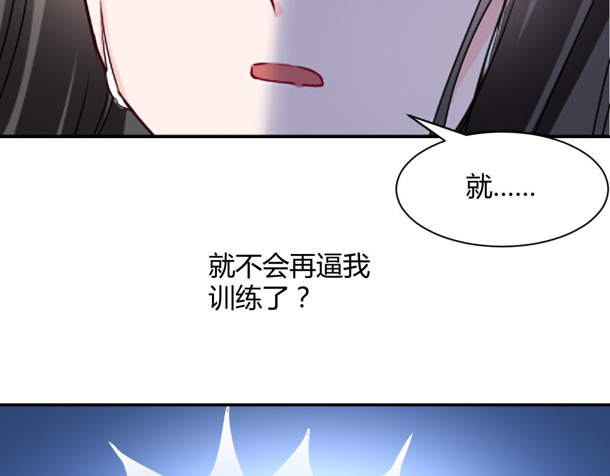《兽王的专宠》第111话 第16页