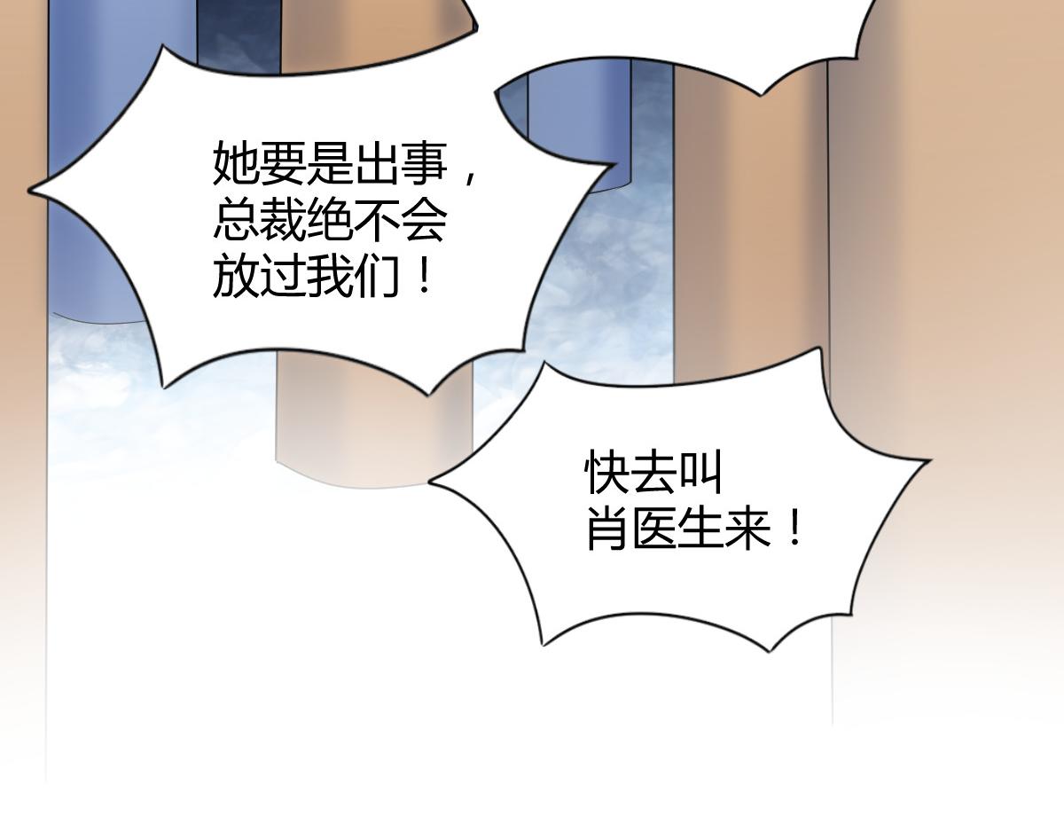 《兽王的专宠》第111话 第18页