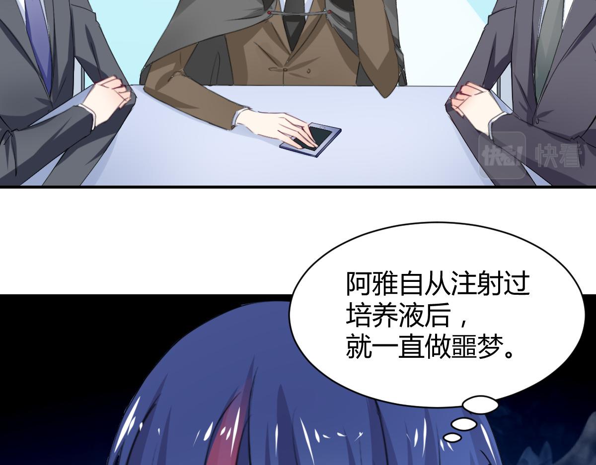 《兽王的专宠》第111话 第21页