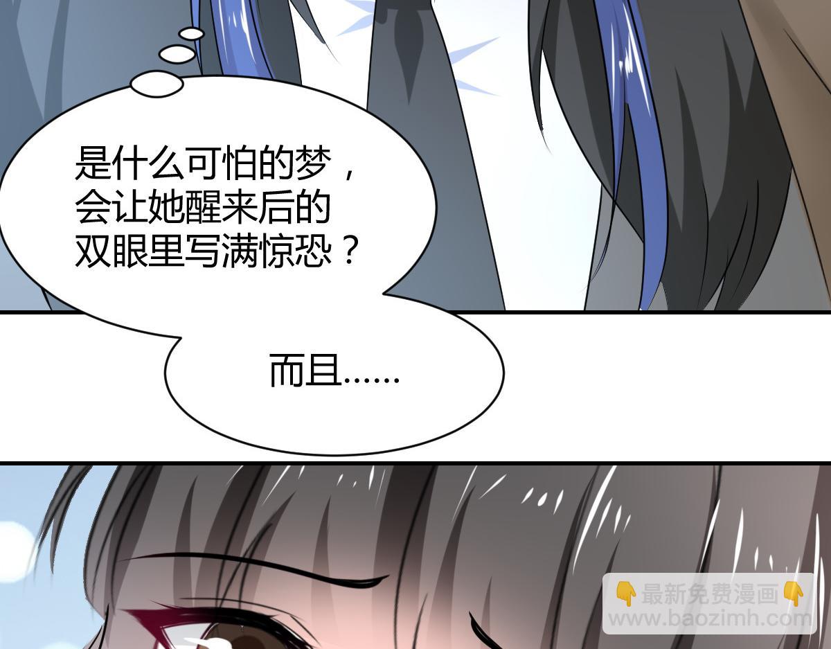 《兽王的专宠》第111话 第23页