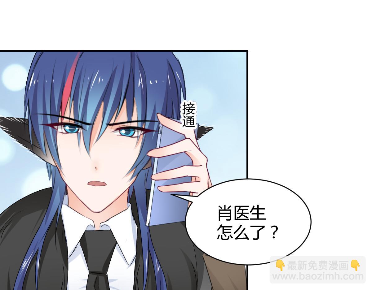 《兽王的专宠》第111话 第29页