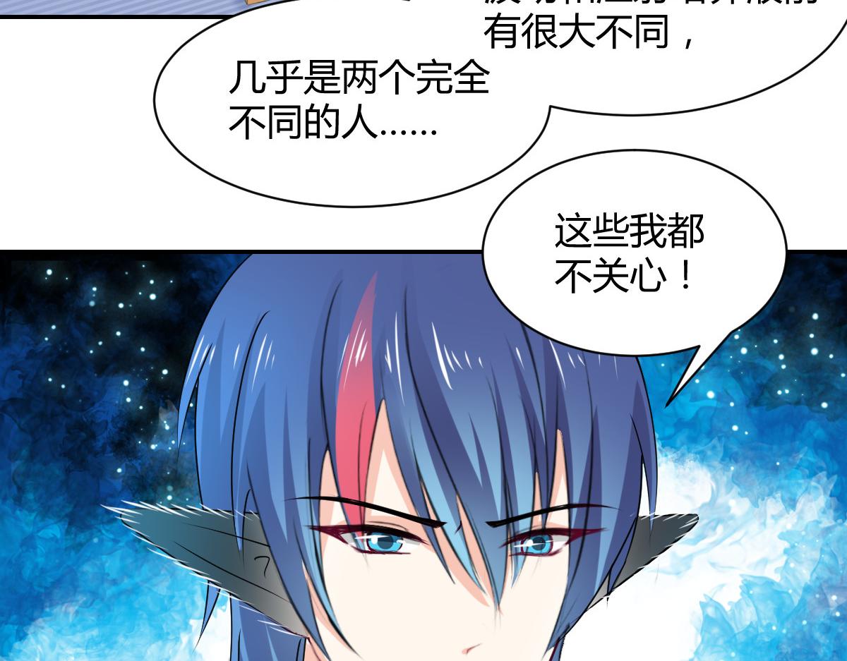 《兽王的专宠》第111话 第34页