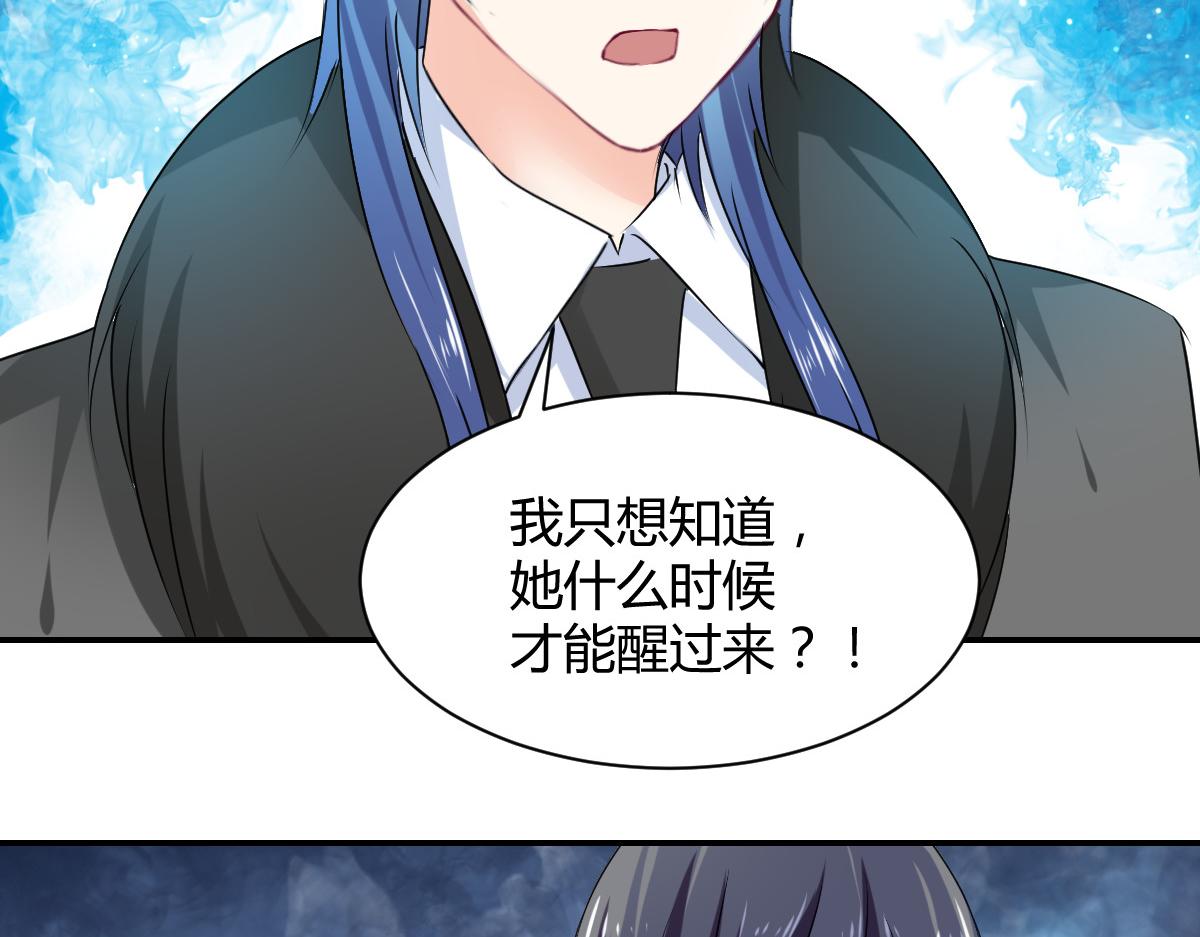 《兽王的专宠》第111话 第35页