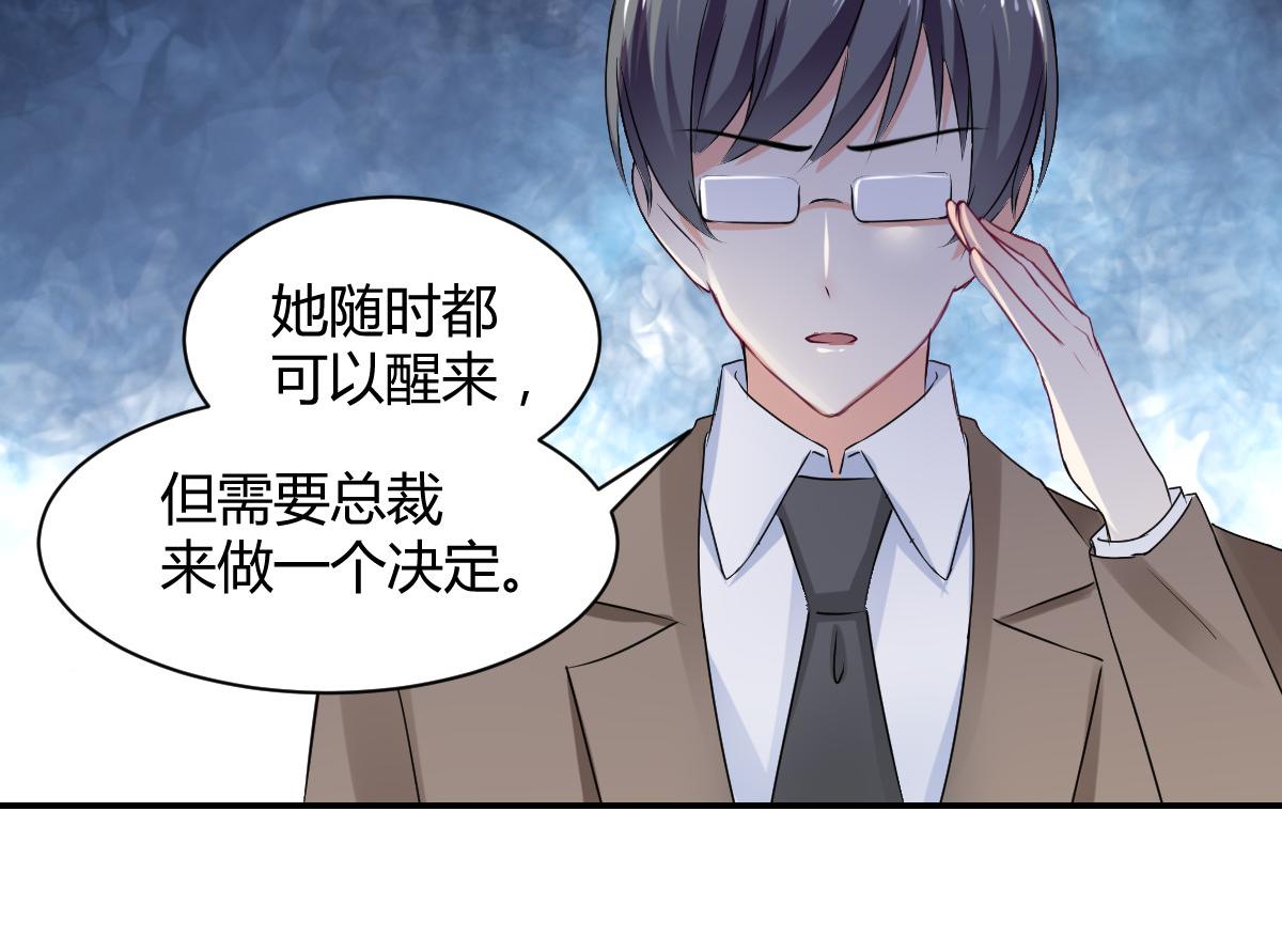 《兽王的专宠》第111话 第36页
