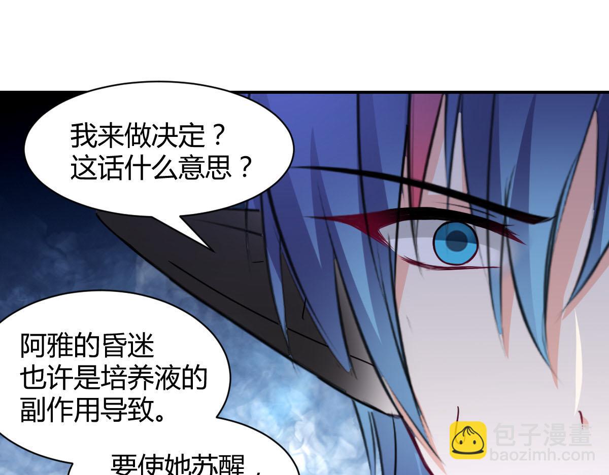 《兽王的专宠》第111话 第37页