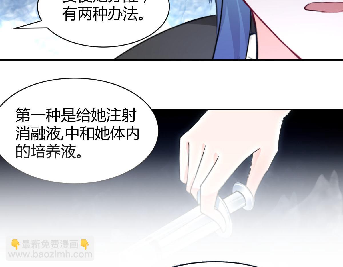 《兽王的专宠》第111话 第38页