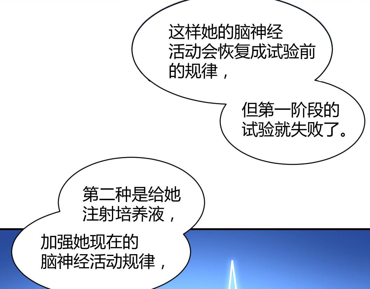 《兽王的专宠》第111话 第39页