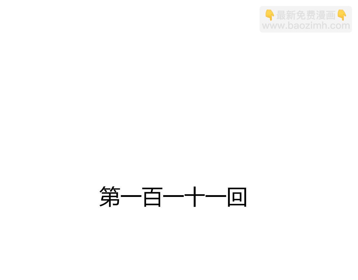 《兽王的专宠》第111话 第3页