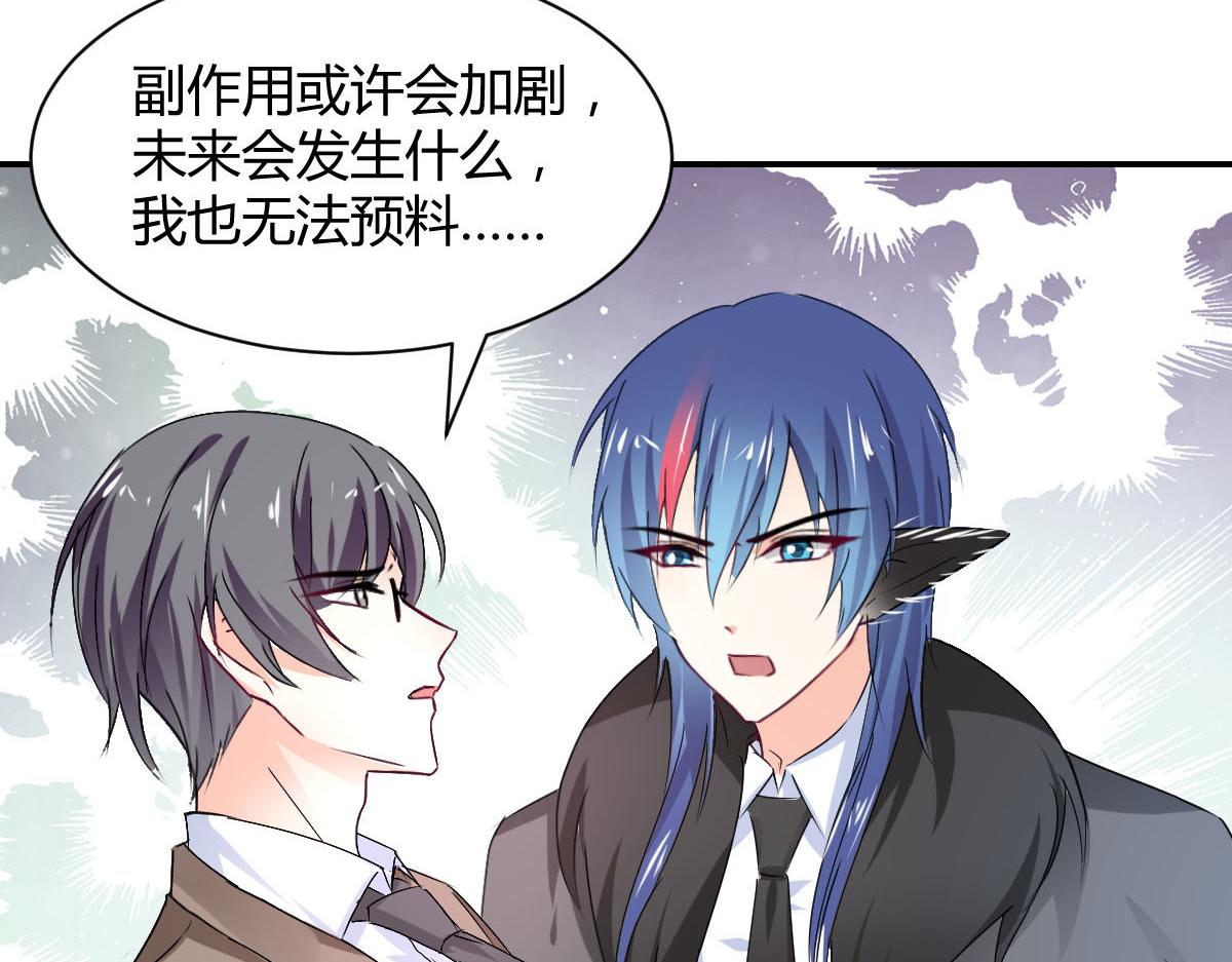 《兽王的专宠》第111话 第41页