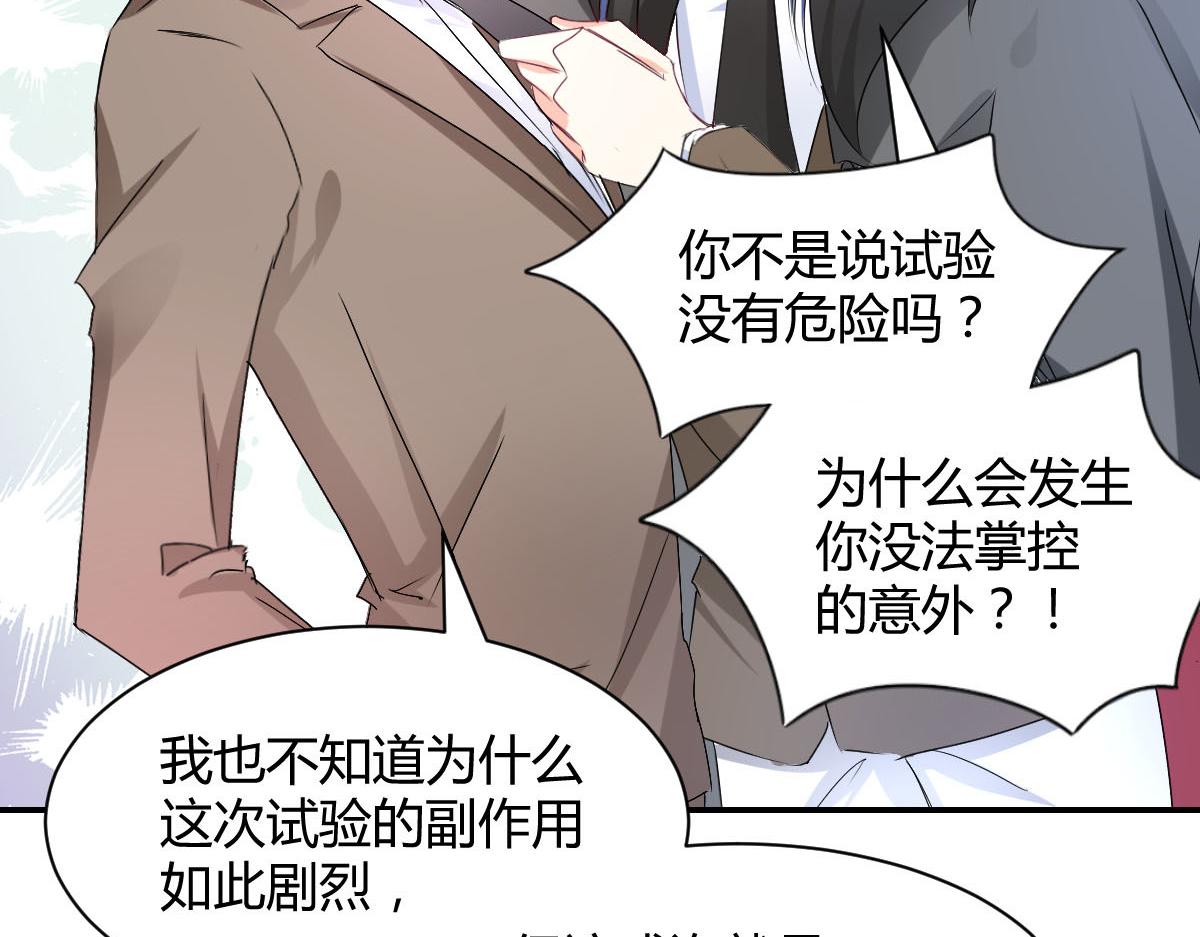 《兽王的专宠》第111话 第42页