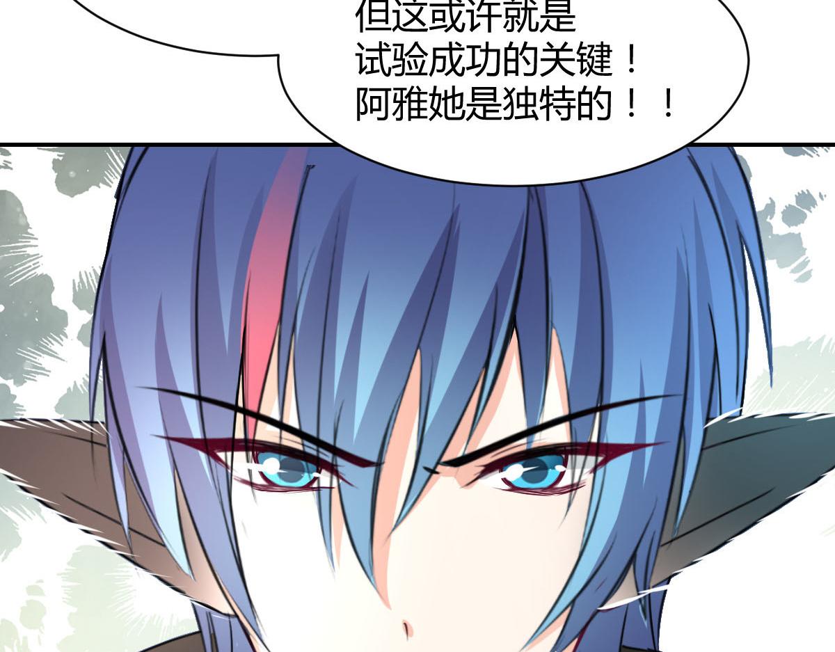 《兽王的专宠》第111话 第43页