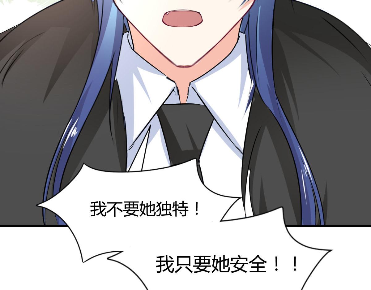 《兽王的专宠》第111话 第44页