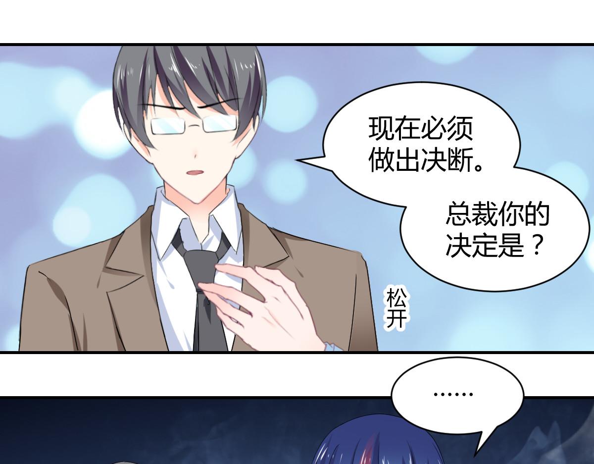 《兽王的专宠》第111话 第46页