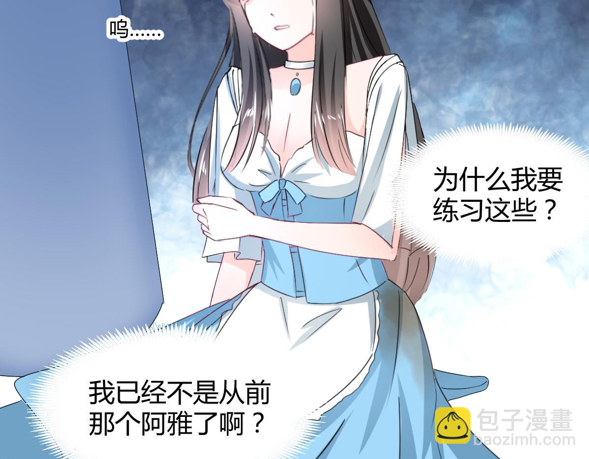 《兽王的专宠》第111话 第5页