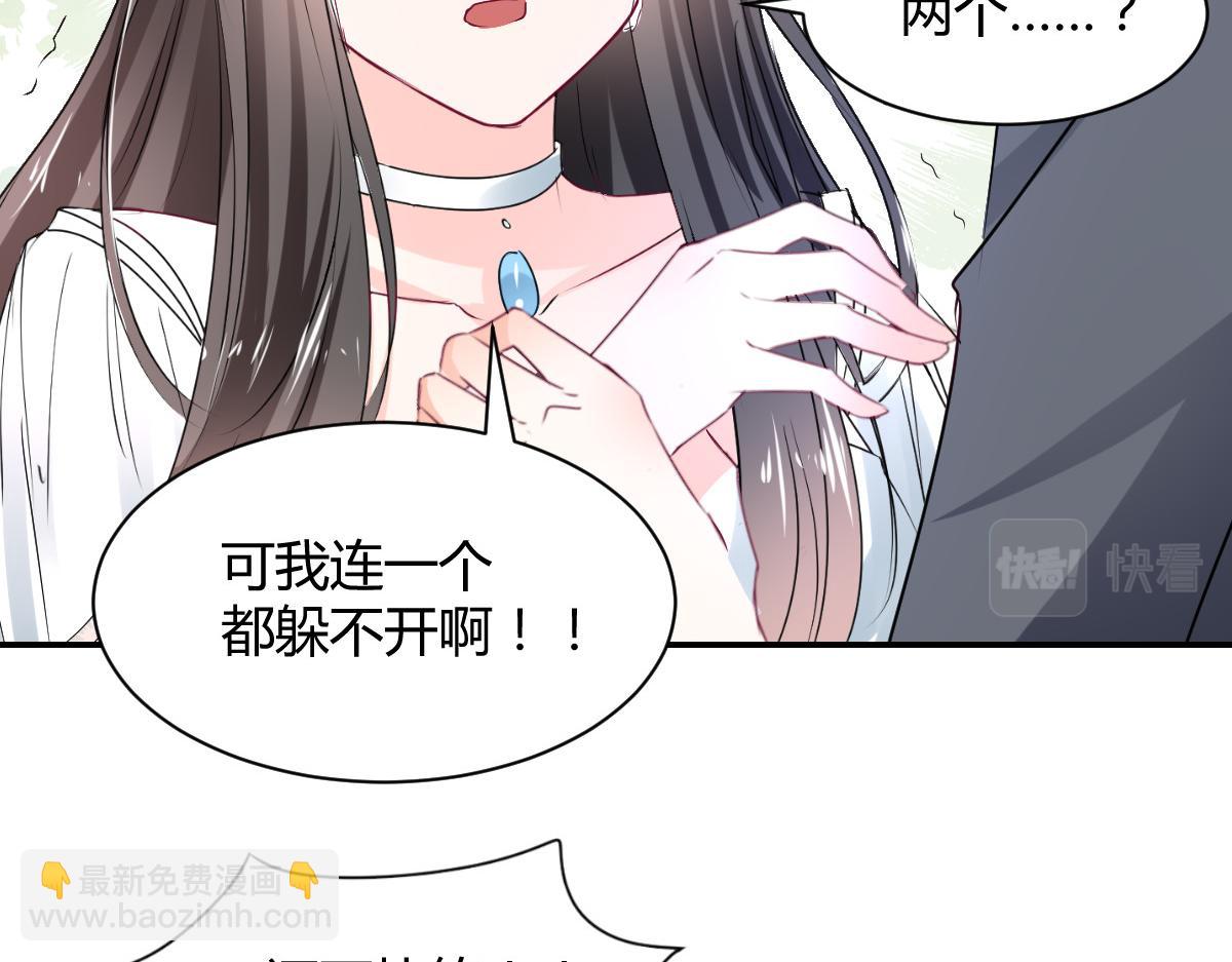 《兽王的专宠》第111话 第9页