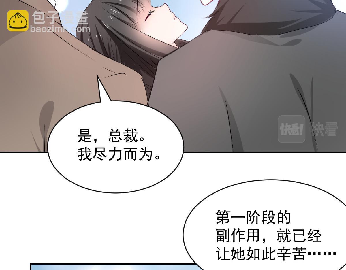 《兽王的专宠》第112话 第10页