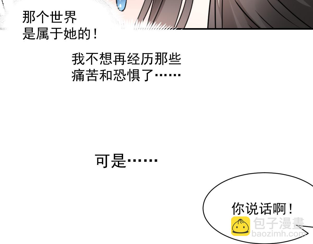 《兽王的专宠》第112话 第22页