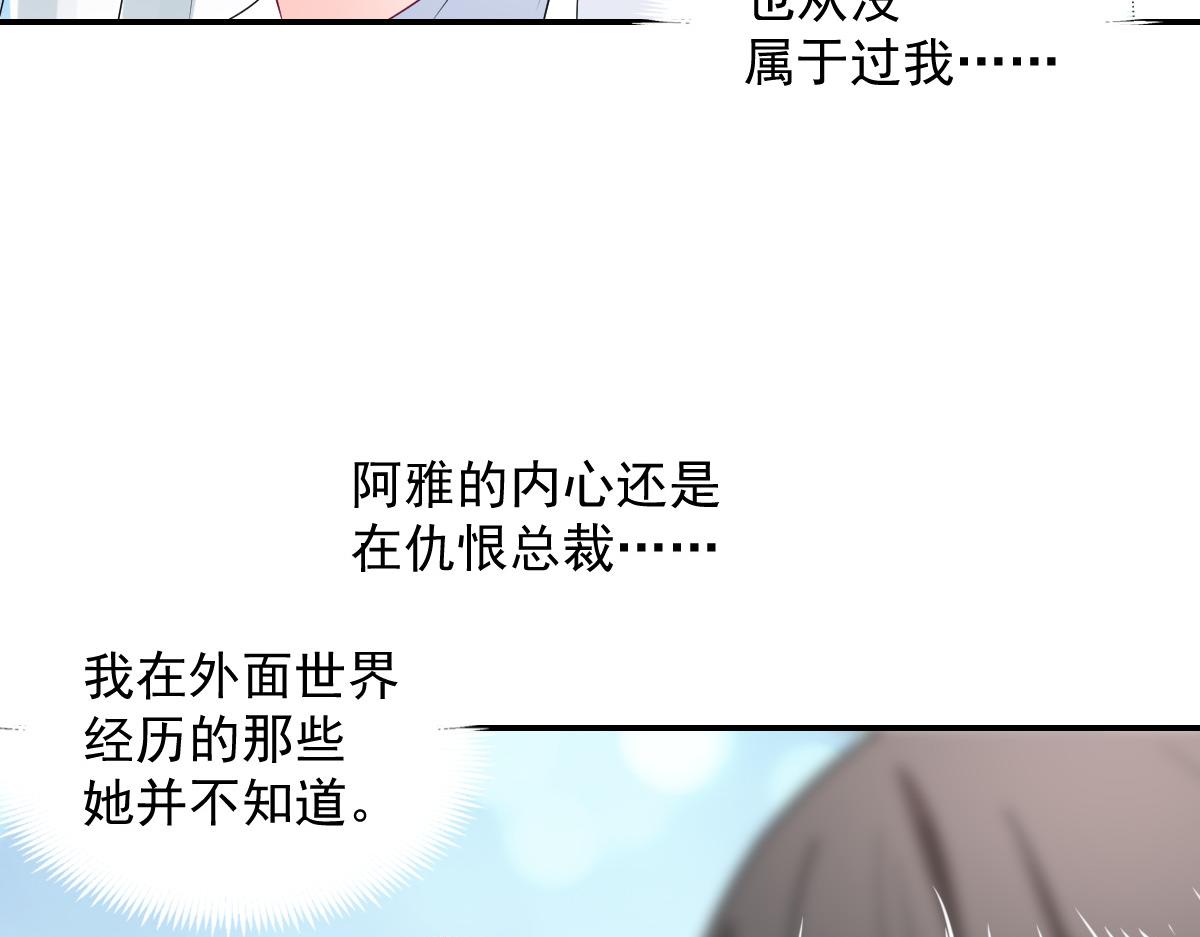 《兽王的专宠》第112话 第35页