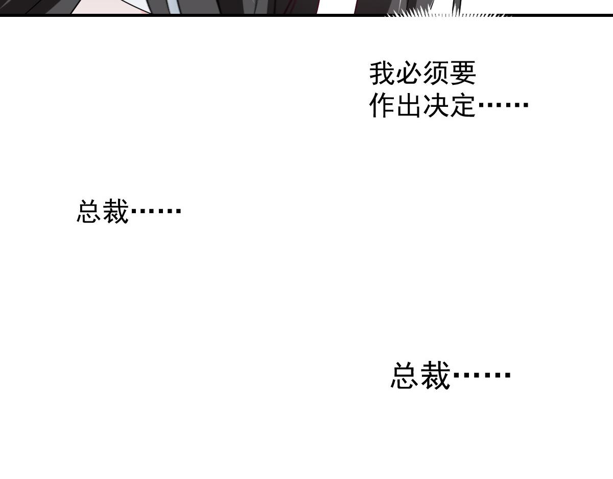 《兽王的专宠》第112话 第39页