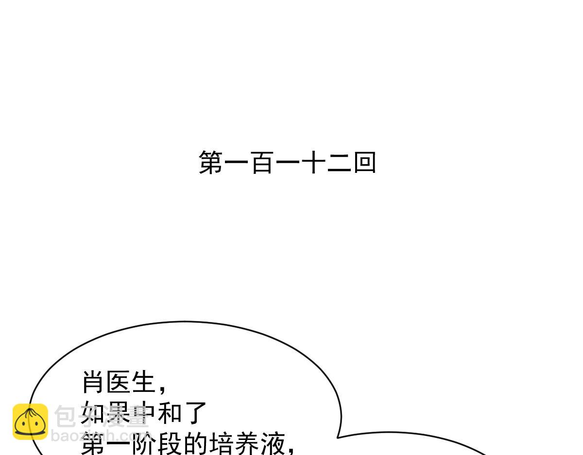 《兽王的专宠》第112话 第3页
