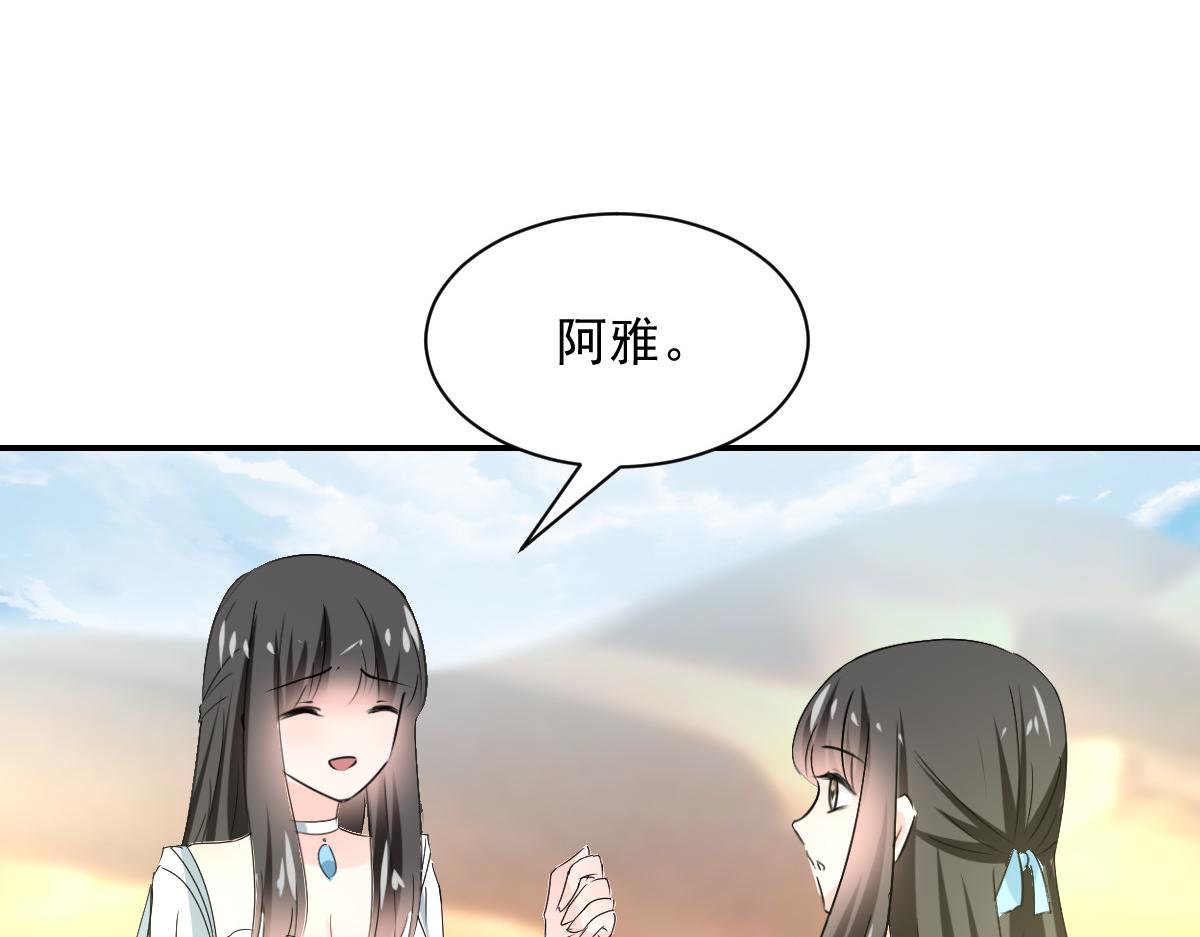 《兽王的专宠》第112话 第40页