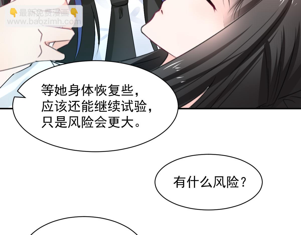 《兽王的专宠》第112话 第5页