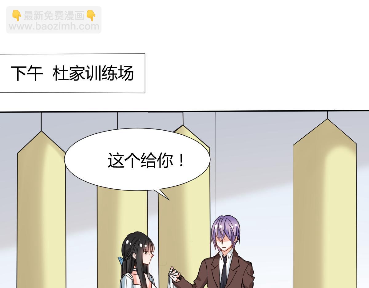 《兽王的专宠》第114话 第23页
