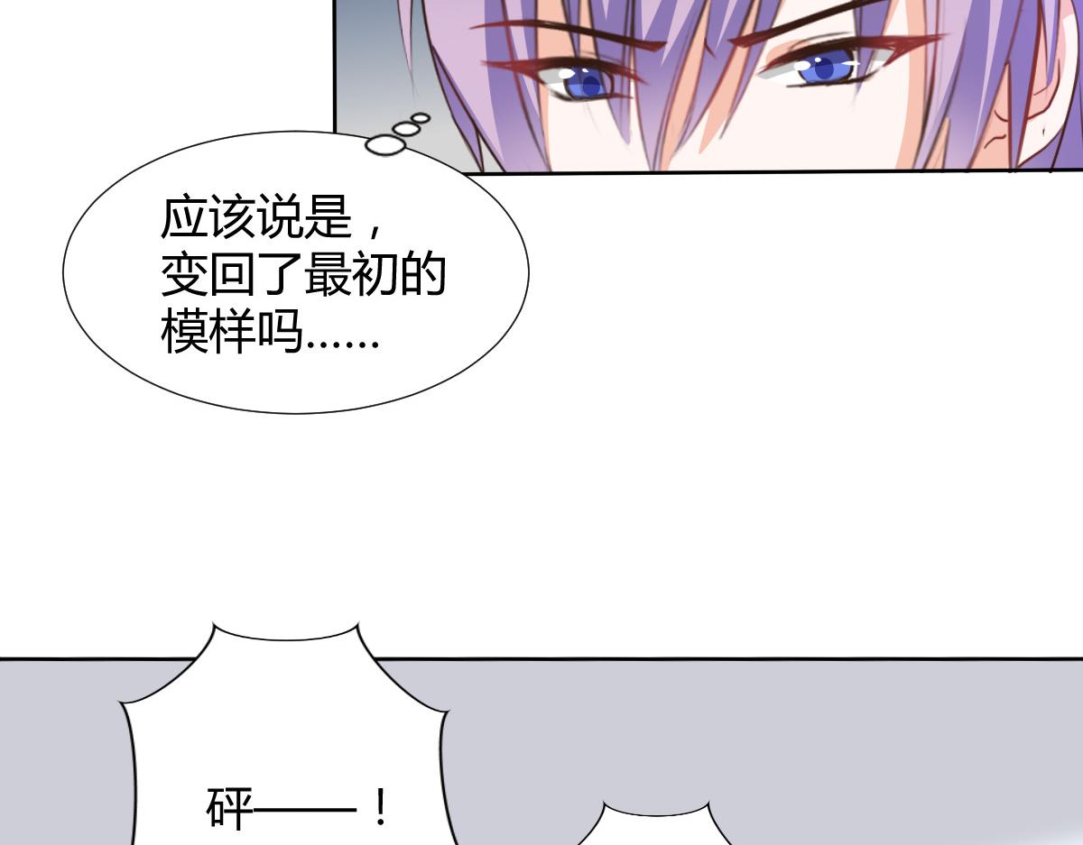 《兽王的专宠》第114话 第29页