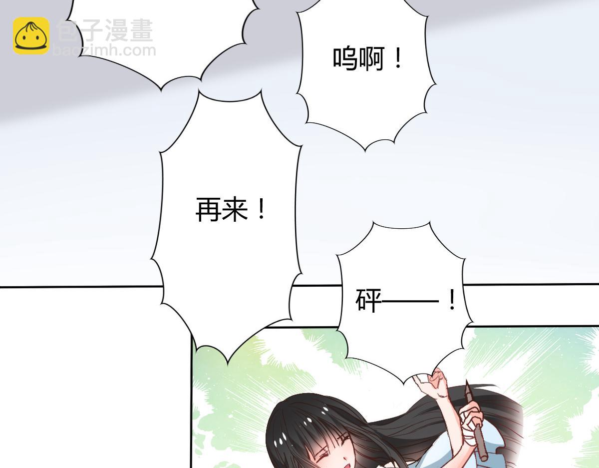 《兽王的专宠》第114话 第30页