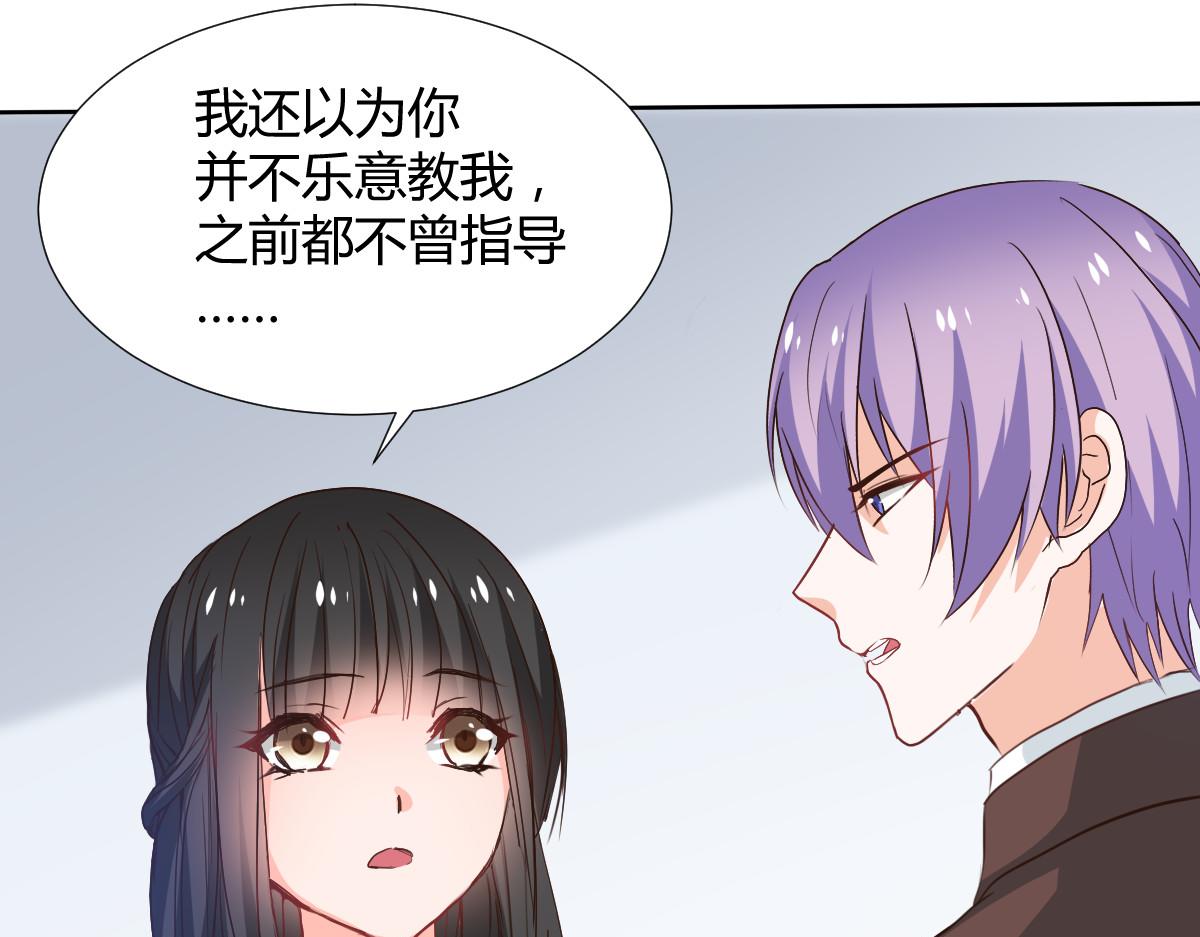 《兽王的专宠》第114话 第35页