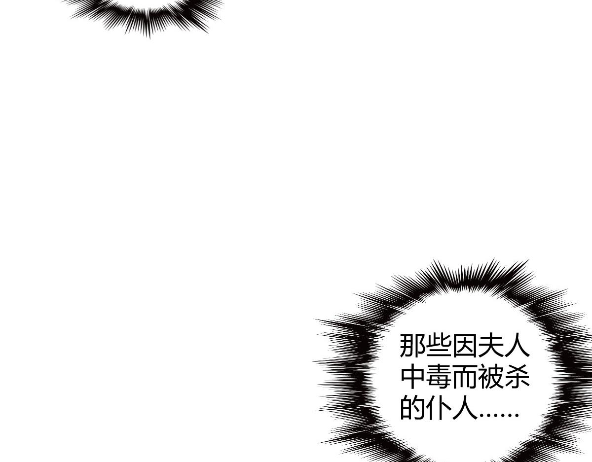 《兽王的专宠》第114话 第38页