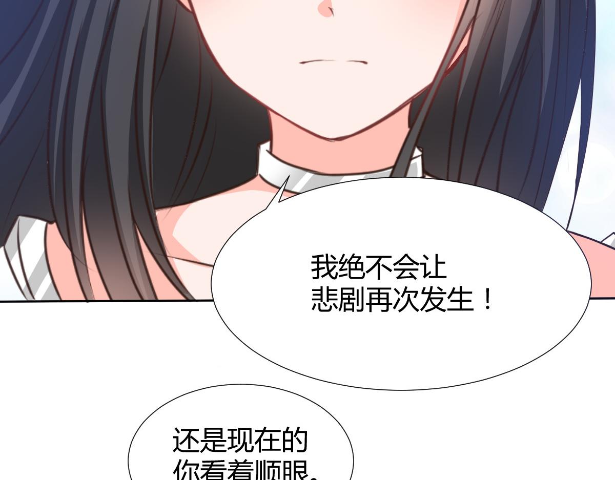 《兽王的专宠》第114话 第41页