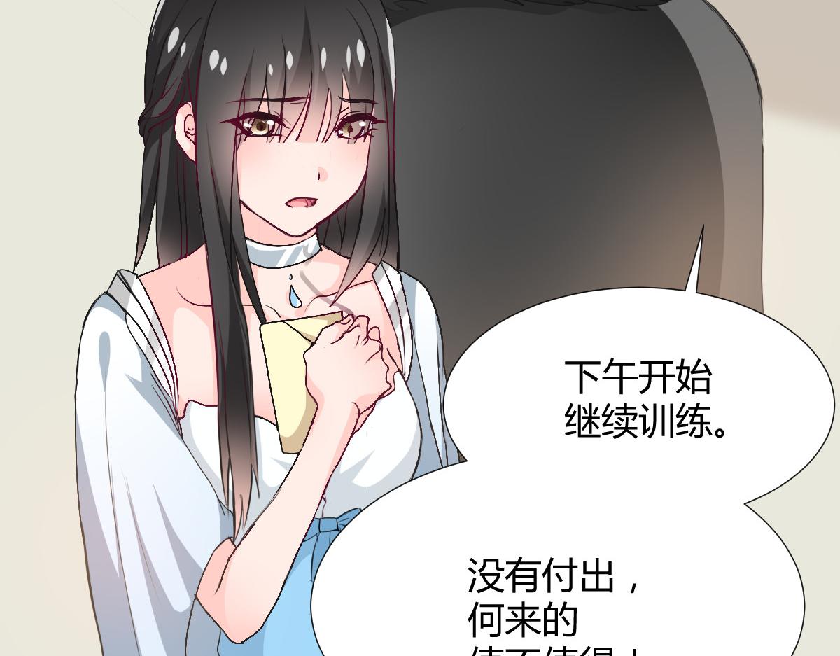 《兽王的专宠》第114话 第7页