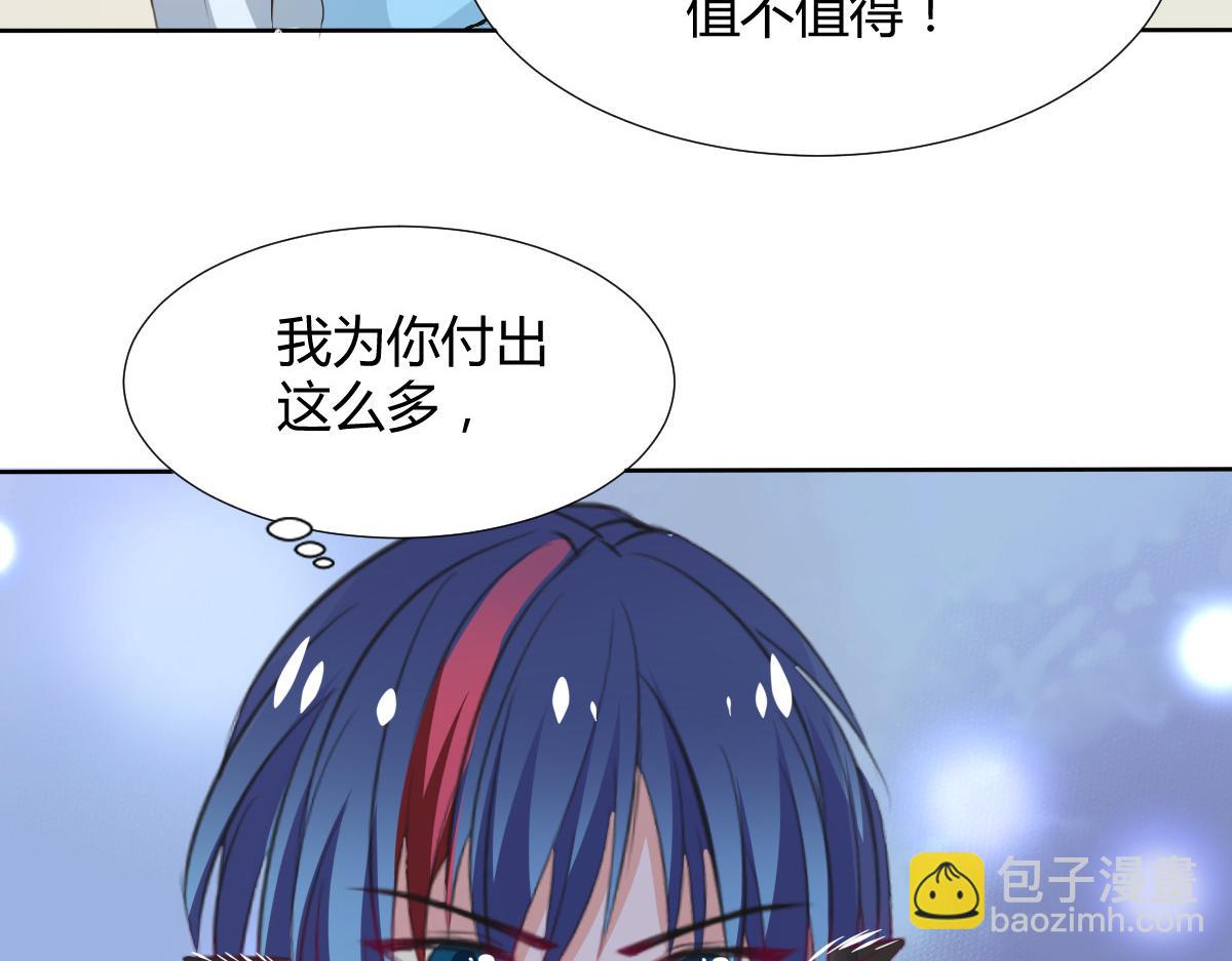 《兽王的专宠》第114话 第8页