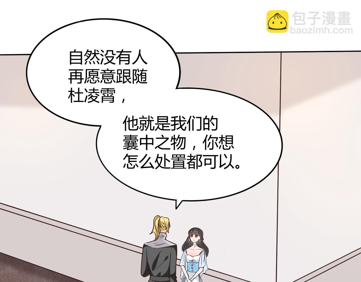 《兽王的专宠》第116话 第12页