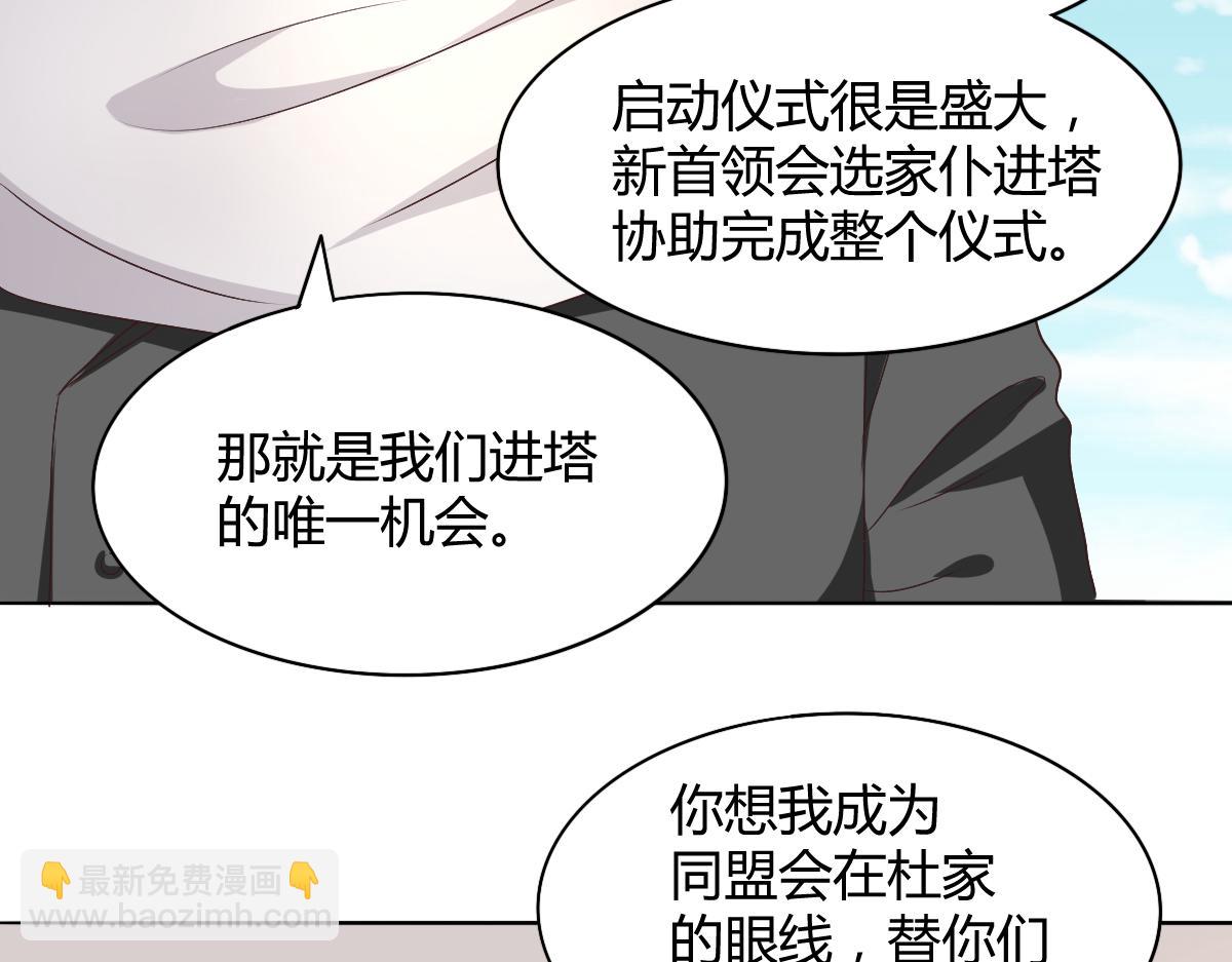《兽王的专宠》第116话 第15页