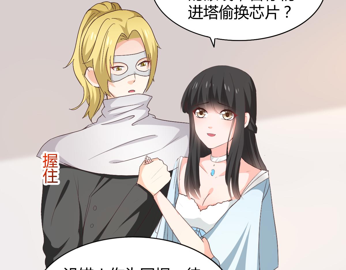 《兽王的专宠》第116话 第16页