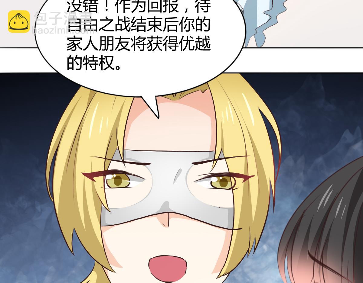 《兽王的专宠》第116话 第17页