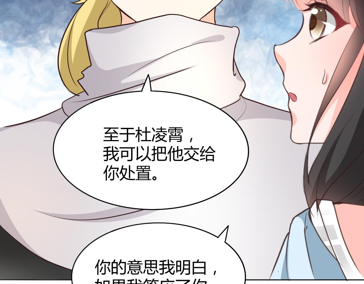 《兽王的专宠》第116话 第18页
