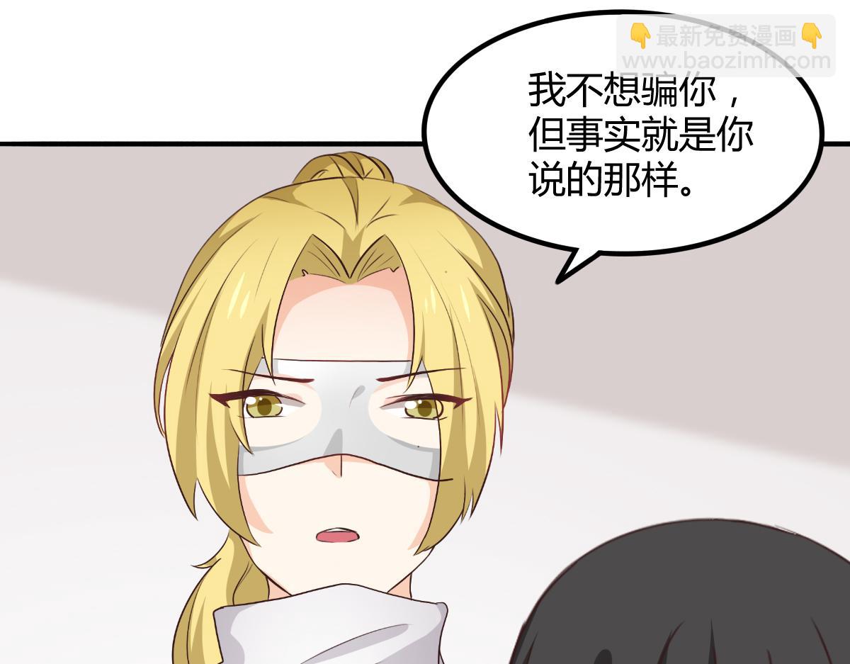 《兽王的专宠》第116话 第21页