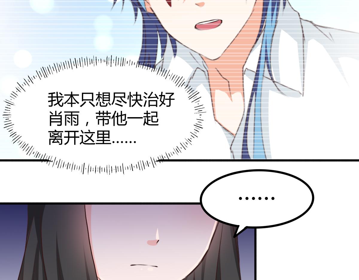 《兽王的专宠》第116话 第28页