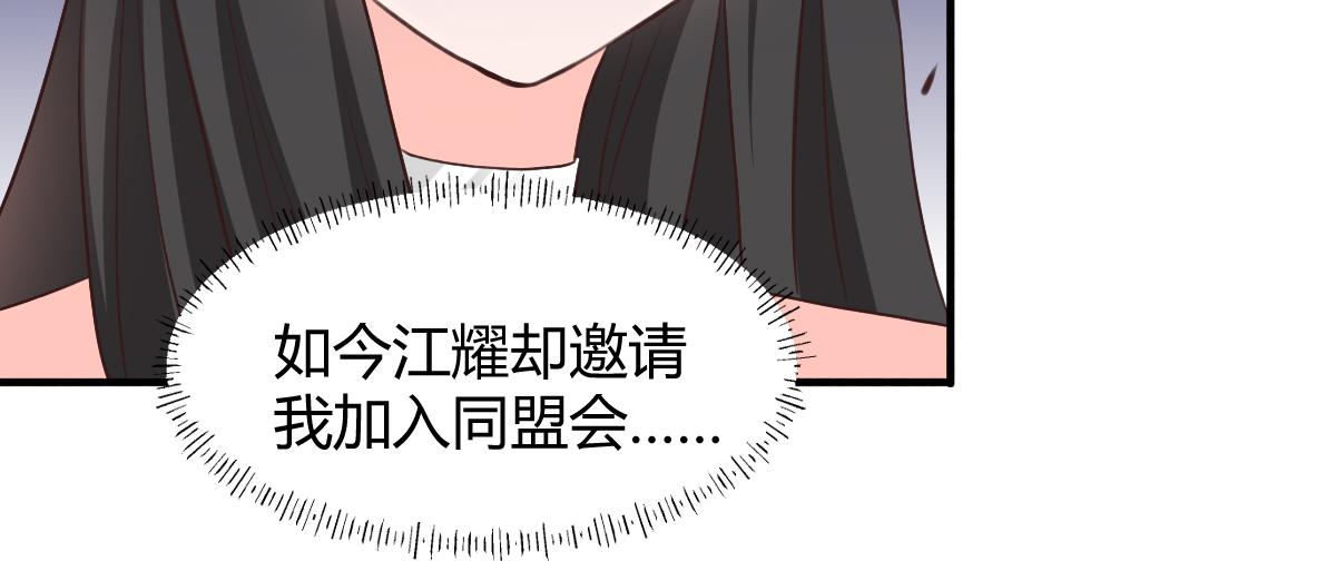 《兽王的专宠》第116话 第29页